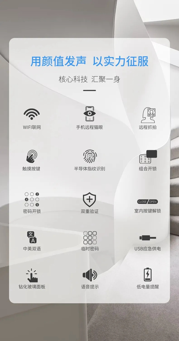 因特·V6-V | 大曲面手機(jī)貓眼對講鎖，即刻來探！
