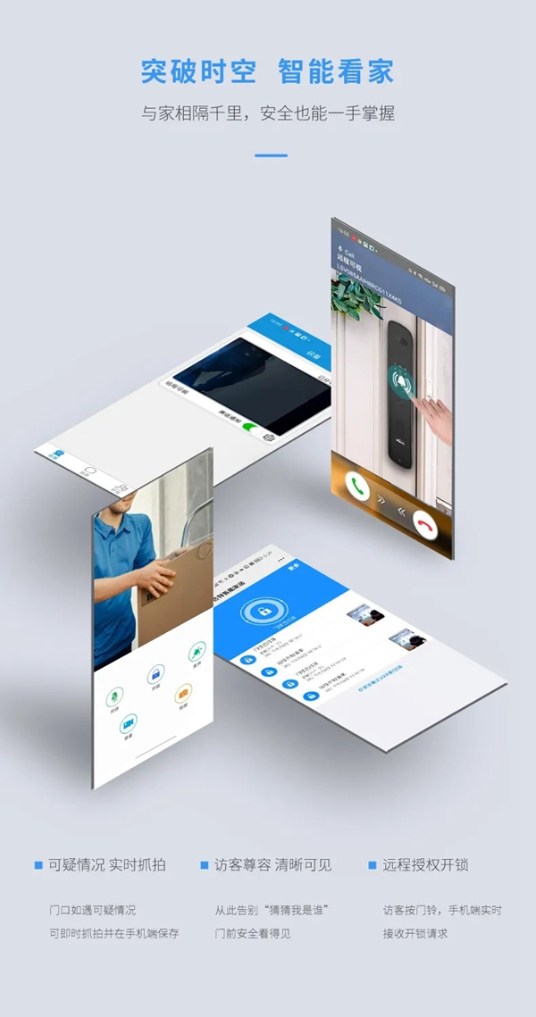 因特·V6-V | 大曲面手機(jī)貓眼對講鎖，即刻來探！