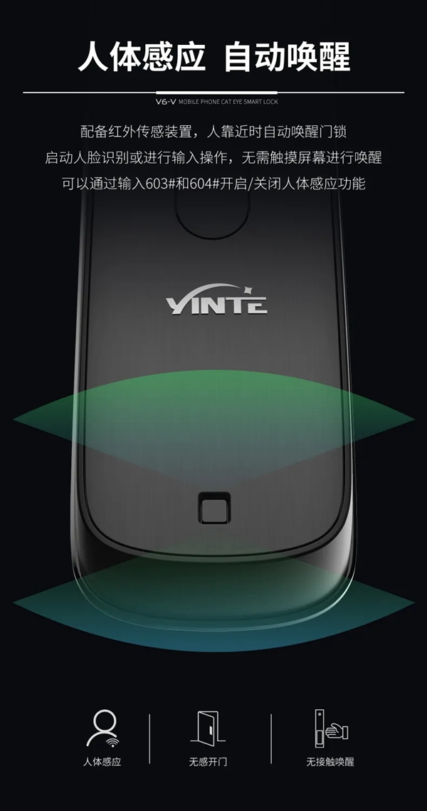 因特·V6-V | 大曲面手機(jī)貓眼對講鎖，即刻來探！