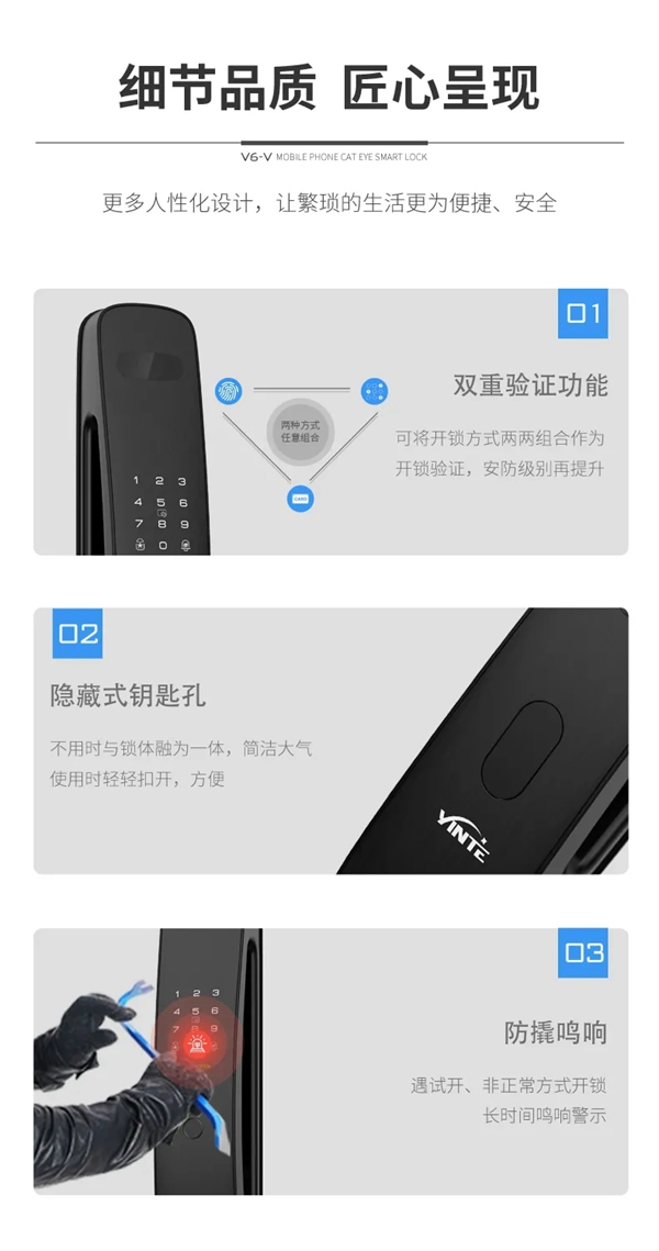 因特·V6-V | 大曲面手機(jī)貓眼對講鎖，即刻來探！