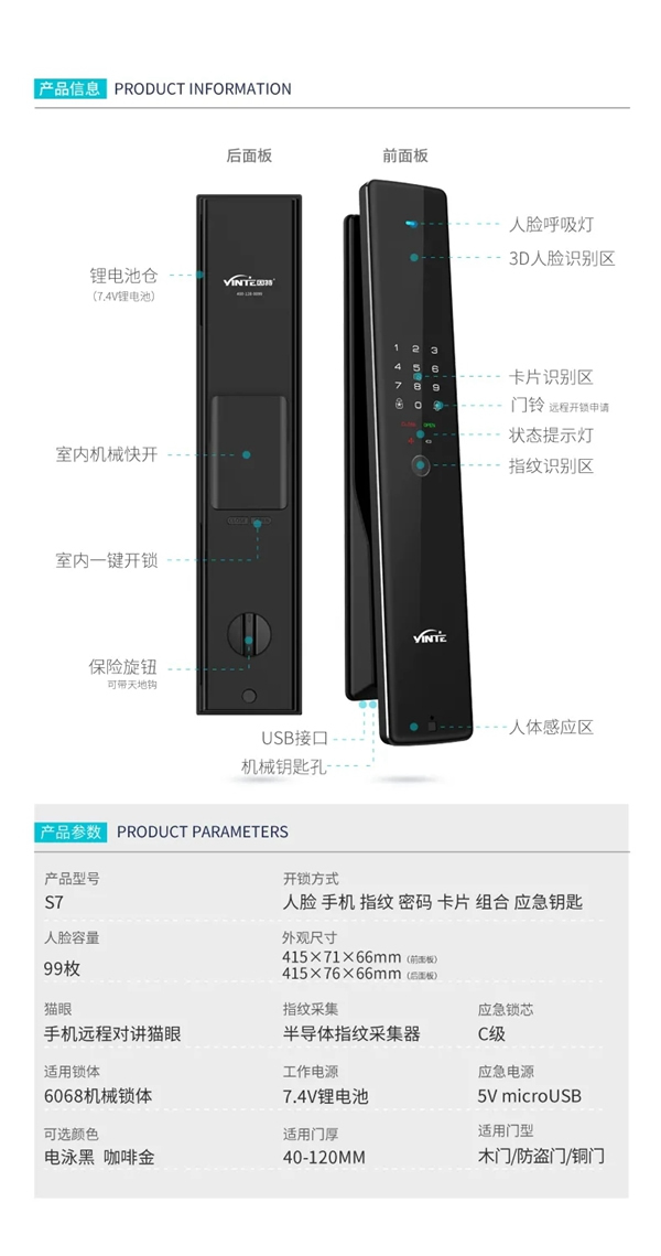 因特智能鎖新品·S7：3D人臉識(shí)別全功能對(duì)講鎖，耀目登場(chǎng)