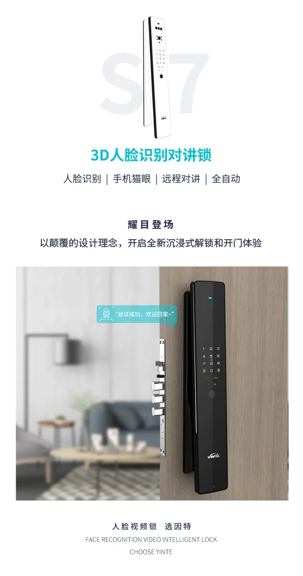 因特智能鎖新品·S7：3D人臉識(shí)別全功能對(duì)講鎖，耀目登場(chǎng)