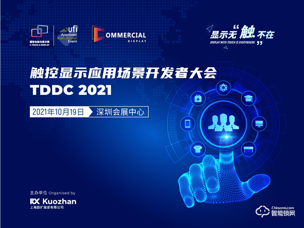 打造觸控顯示行業(yè)健康閉環(huán)，2021深圳國際全觸與顯示展發(fā)布行業(yè)年度關(guān)鍵詞