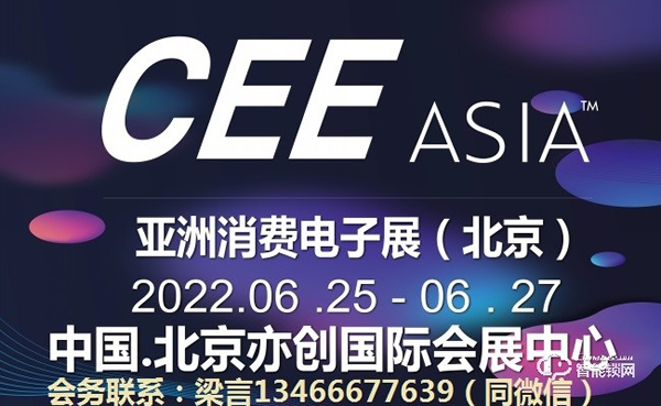 大疫之年，擔(dān)當(dāng)為先CEEASIA2022亞洲消費(fèi)電子展六項(xiàng)政策助力參展