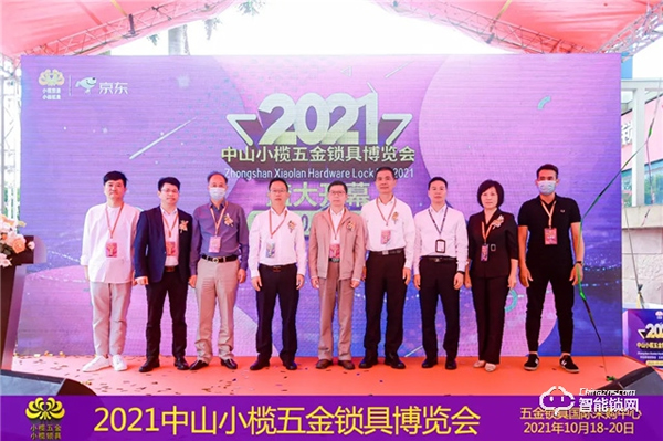 2021中山小欖五金鎖具博覽會隆重開幕，點亮金秋采購熱潮！