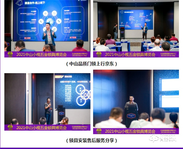 2021中山小欖五金鎖具博覽會隆重開幕，點亮金秋采購熱潮！