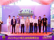 中山小欖五金鎖具博覽會隆重開幕