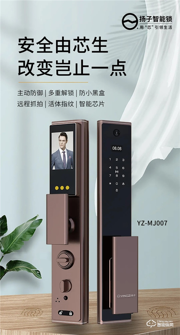 揚(yáng)子智能鎖 || 你家的智能鎖能「主動防御」嗎？