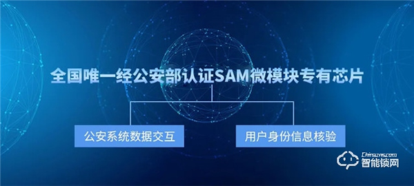 國民科技取得公安部內置式身份證閱讀機具SAM微模塊認證證書