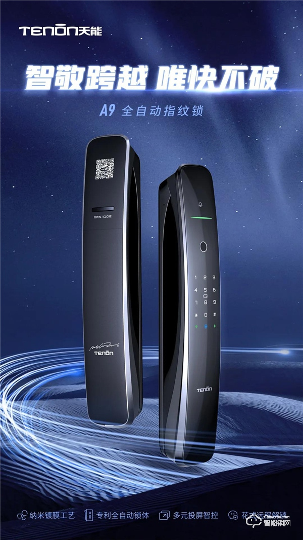 超凡新品丨A9高端旗艦全自動指紋鎖驚艷亮相 超凡新品丨A9高端旗艦全自動指紋鎖驚艷亮相