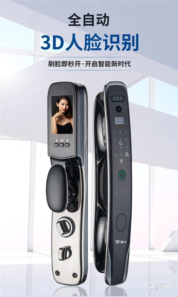 新品｜超人3D人臉智能鎖，刷臉即秒開？開啟智能新時(shí)代