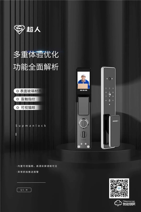 品質(zhì)認(rèn)證！超人智能門鎖榮獲沸騰質(zhì)量獎