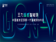 王力智能鎖：顛覆行業、顛覆消費者認知而來