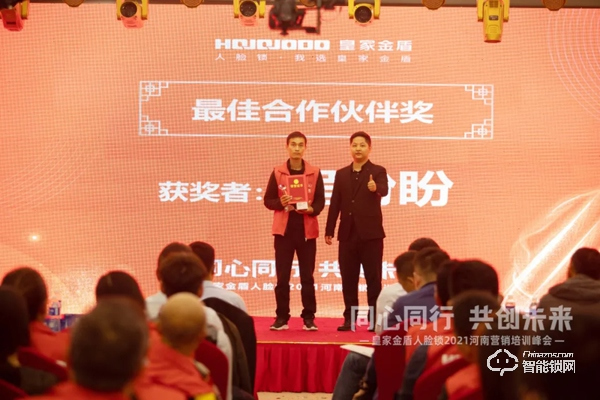 同心同行 共創未來 | 皇家金盾人臉鎖2021河南營銷培訓峰會圓滿成功