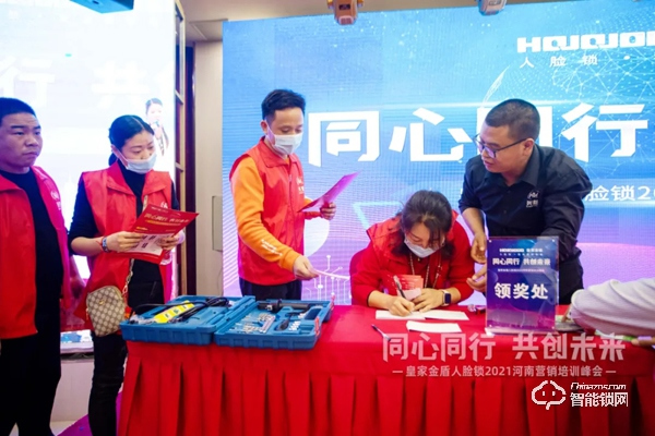 同心同行 共創未來 | 皇家金盾人臉鎖2021河南營銷培訓峰會圓滿成功