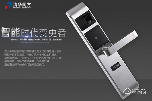 清華同方智能鎖怎么樣