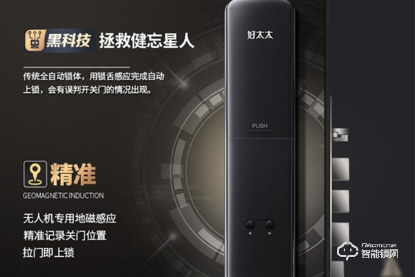 好太太智能鎖是品牌嗎