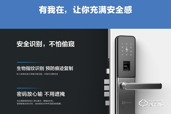 海康螢石智能鎖怎么樣