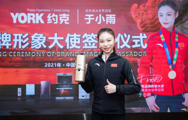 YORK約克攜手世界冠軍于小雨 助力北京冬奧 倡導健康生活