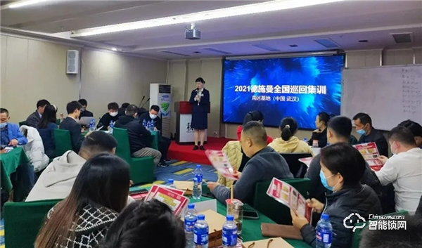 助力終端快速成長！德施曼2021首屆全國巡回集訓南區（武漢站）圓滿成功