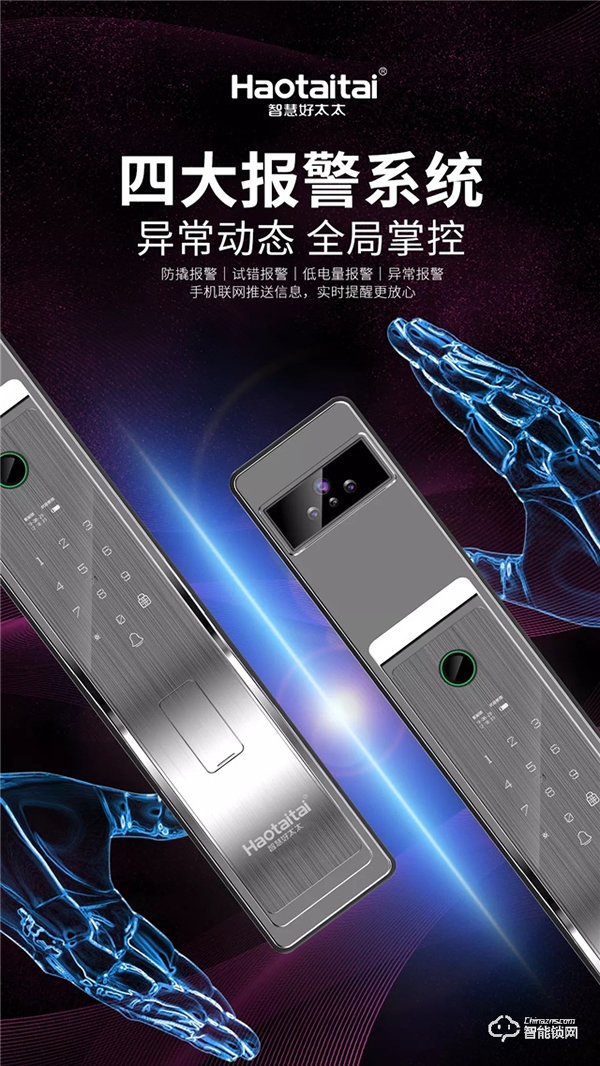 假如你家的智能鎖會說話......