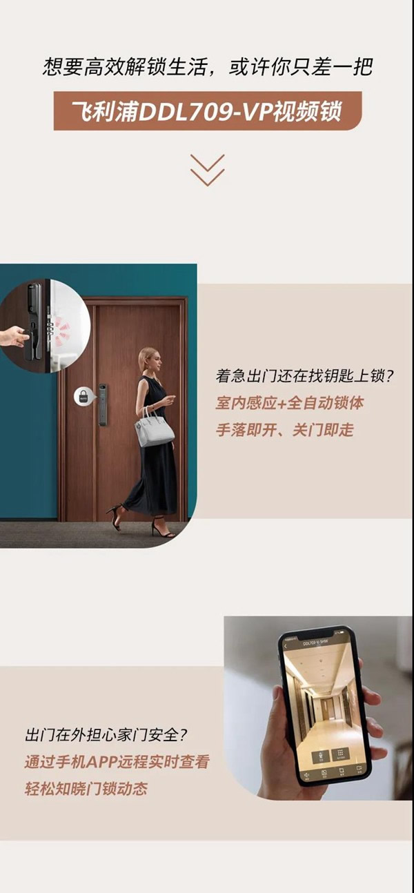 飛利浦智能鎖 | 新年新姿態(tài)，“鎖”見皆不凡