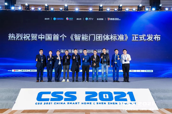東屋世安受邀出席CSS 2021 引領(lǐng)中小型鎖企價值創(chuàng)新