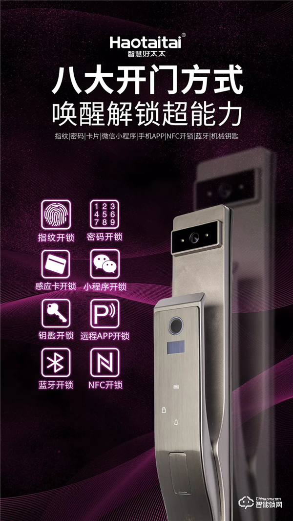 超凡新品 | 好太太智能鎖H89震撼來襲！
