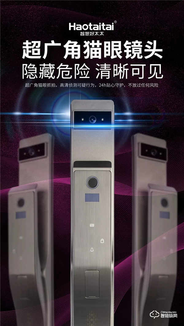 超凡新品 | 好太太智能鎖H89震撼來襲！