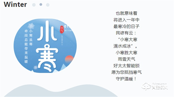 今日小寒 | 好太太智能鎖為您抵擋寒氣，守護溫暖！