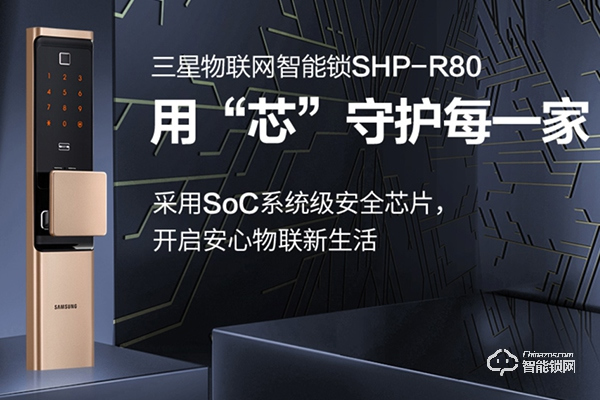 三星智能鎖中國總代理