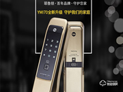 耶魯智能鎖是一線品牌嗎?