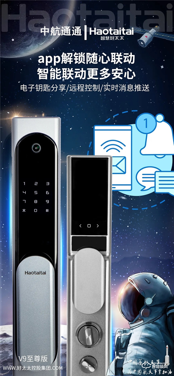好太太智能鎖攜新品V9至尊版驚艷亮相！