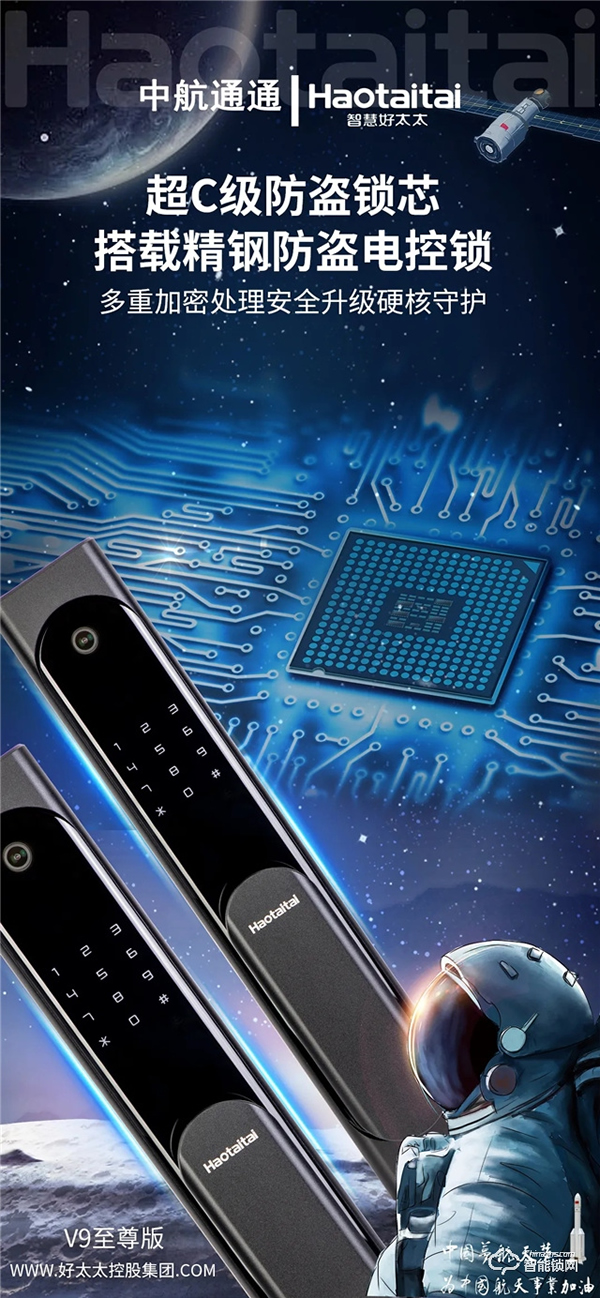 好太太智能鎖攜新品V9至尊版驚艷亮相！