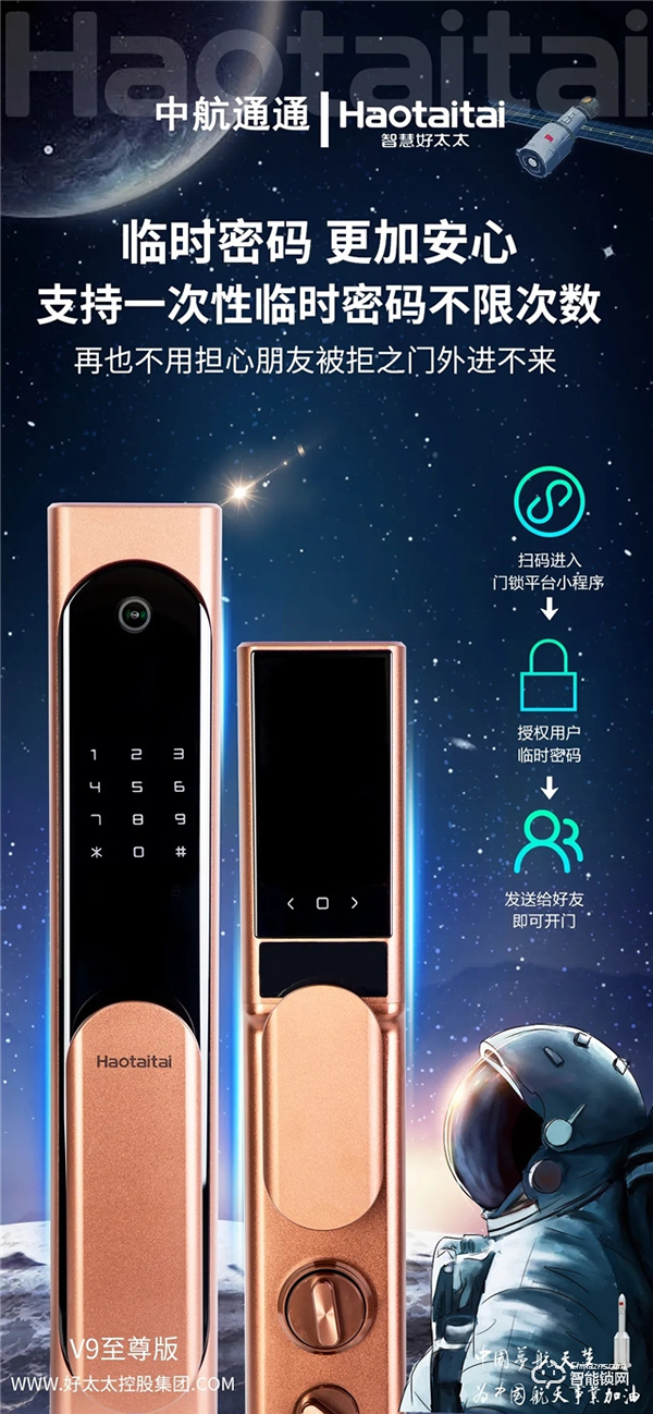好太太智能鎖攜新品V9至尊版驚艷亮相！