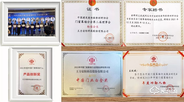 王力董事長(zhǎng)王躍斌當(dāng)選中國(guó)建筑裝飾裝修材料協(xié)會(huì)副會(huì)長(zhǎng)兼門窗幕墻分會(huì)會(huì)長(zhǎng)