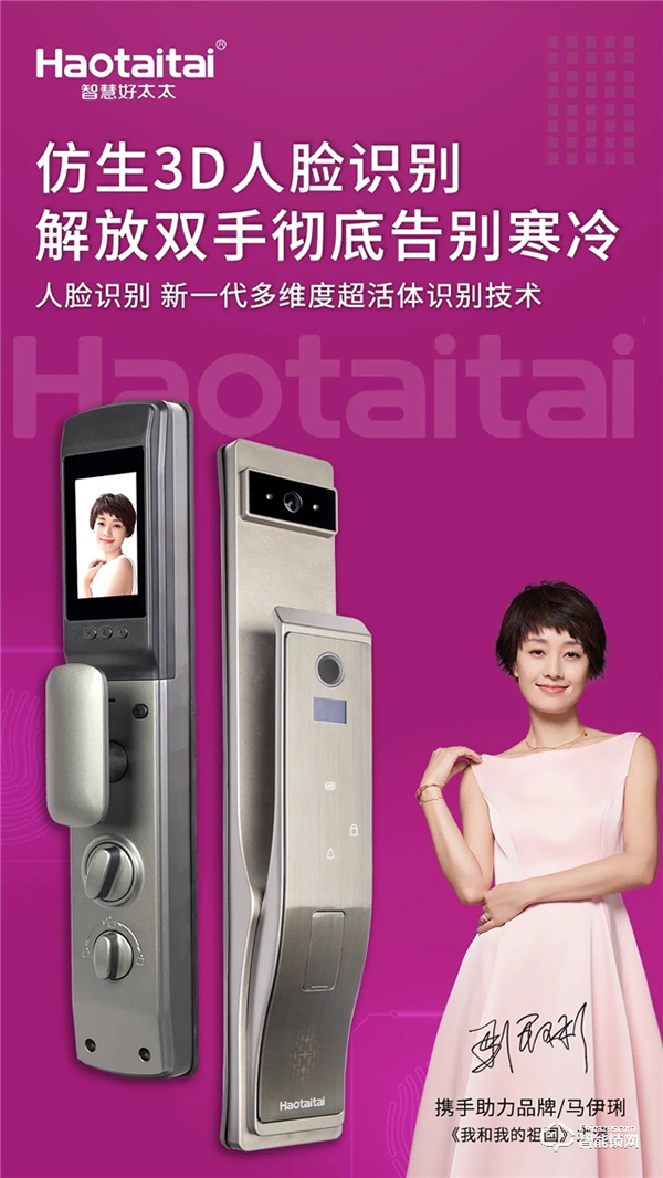 好太太智能鎖 |3D人臉開(kāi)啟“無(wú)接觸”時(shí)代，產(chǎn)品設(shè)計(jì)從無(wú)捷徑。