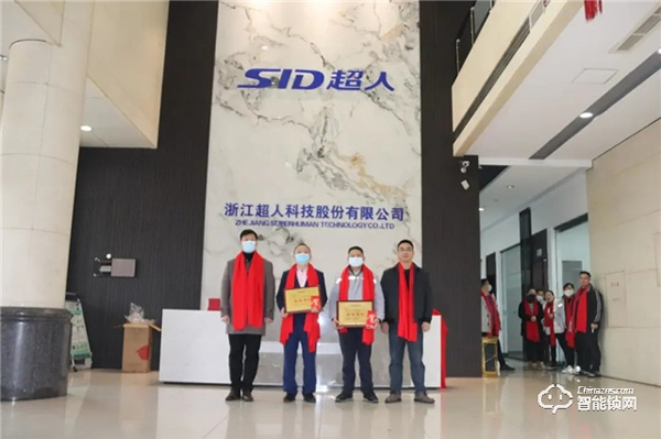 超人智能鎖年終頒獎(jiǎng)盛典