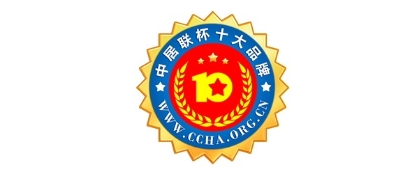 中居聯杯家居十大品牌