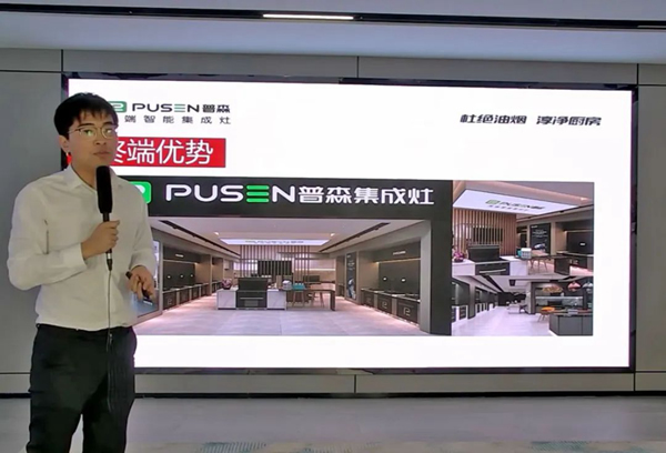 普森集成灶線上選商會圓滿收官！