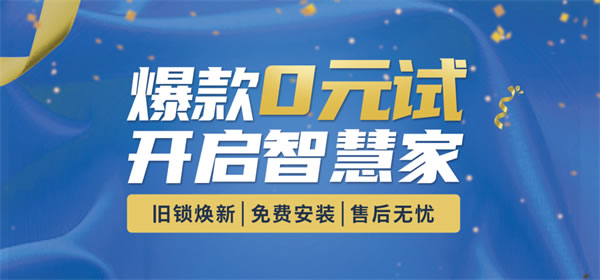 你與飛利浦智能鎖的距離，只差一張報名表