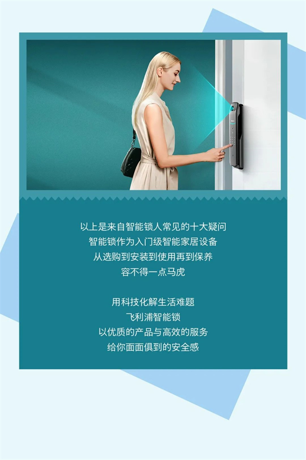 飛利浦智能鎖:智能鎖人的這些「靈魂發(fā)問」 飛利浦智能鎖:智能鎖人的這些「靈魂發(fā)問」