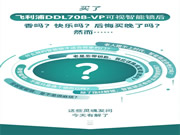 換了飛利浦DDL708-VP可視智能鎖,后悔了?