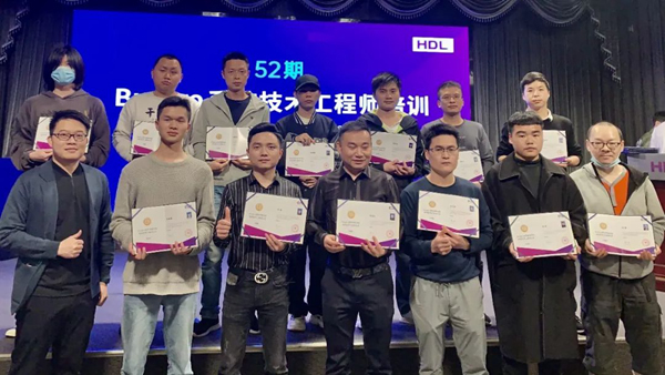 河?xùn)|科技 | 第52期HDL Buspro系統(tǒng)工程師培訓(xùn)完滿落幕