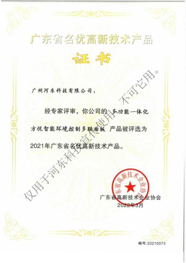 HDL產(chǎn)品入選《2021年廣東省名優(yōu)高新技術(shù)產(chǎn)品名單》