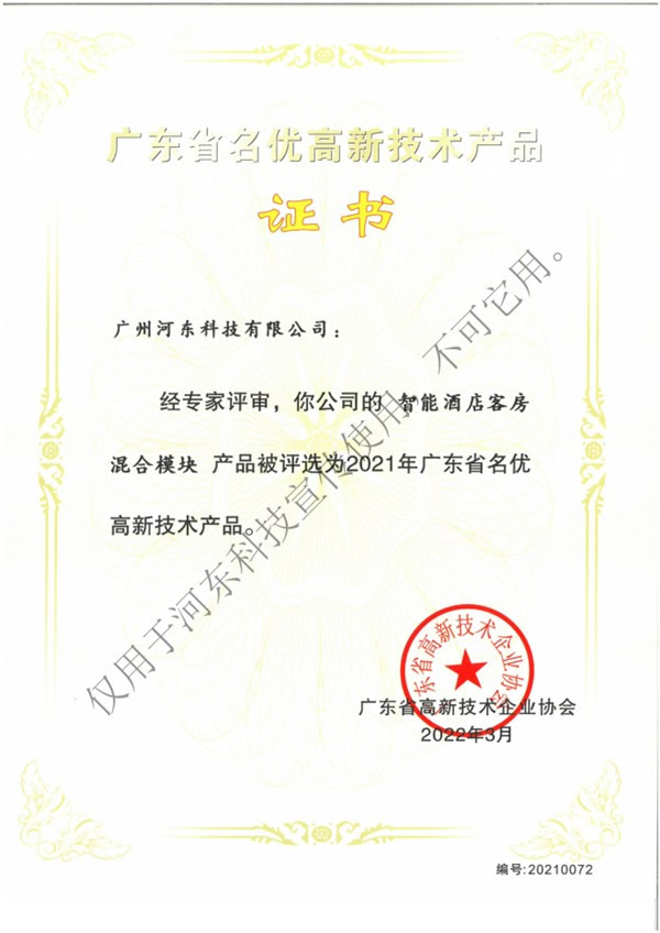 HDL產(chǎn)品入選《2021年廣東省名優(yōu)高新技術(shù)產(chǎn)品名單》