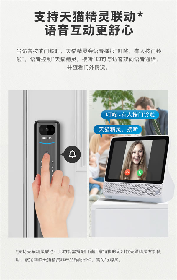 飛利浦智能鎖Alpha-V × 天貓精靈,開啟可視化語音智控新生活 飛利浦智能鎖Alpha-V × 天貓精靈,開啟可視化語音智控新生活