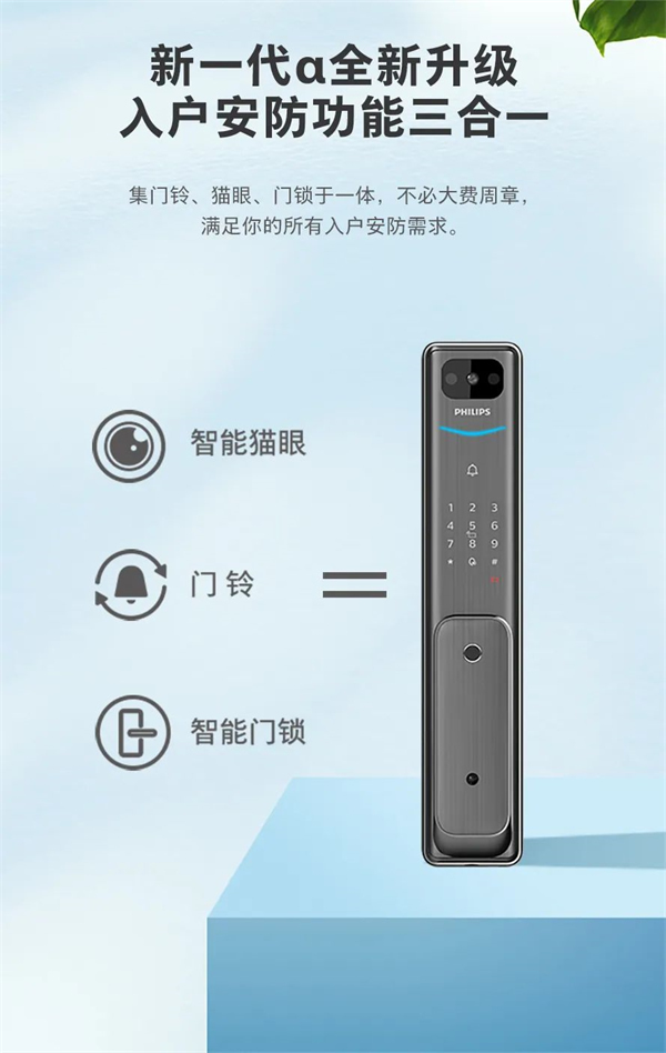 飛利浦智能鎖Alpha-V × 天貓精靈,開啟可視化語音智控新生活 飛利浦智能鎖Alpha-V × 天貓精靈,開啟可視化語音智控新生活