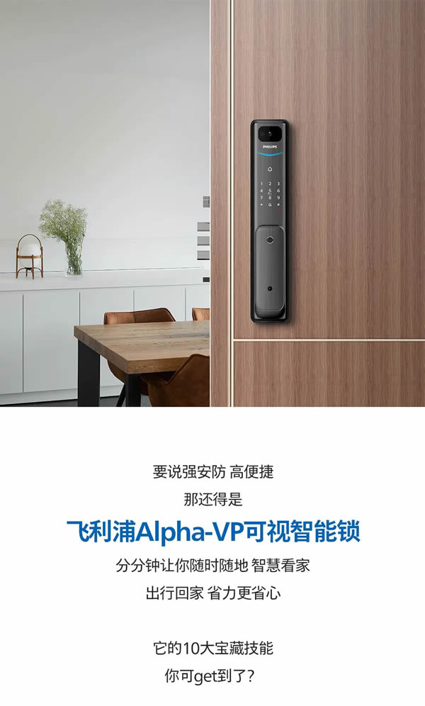 1分鐘,教你如何把飛利浦Alpha-VP視頻鎖玩明白 1分鐘,教你如何把飛利浦Alpha-VP視頻鎖玩明白