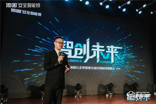 智創未來|2022年頂固五金事業部全國經銷商營銷峰會圓滿召開